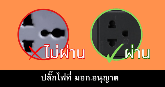 ปลั๊กไฟ