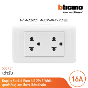 ปลั๊กไฟ Bticino magic advance