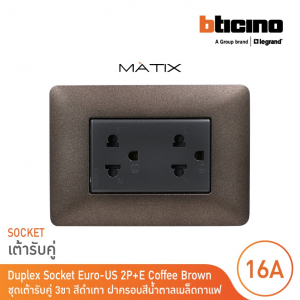 ปลั๊กไฟ Bticino matix