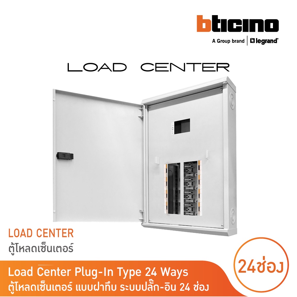 Bticino load center